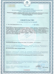 Свидетельство о государственной регистрации на пюре из цветной капусты. Нажмите для просмотра. Свидетельство о государственной регистрации на пюре из цветной капусты.