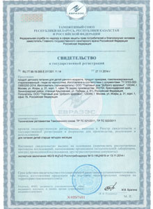 Свидетельство о государственной регистрации на пюре из чернослива. Нажмите для просмотра. Свидетельство о государственной регистрации на пюре из чернослива.