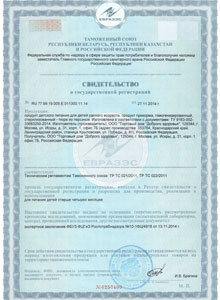 Свидетельство о государственной регистрации на пюре из персиков. Нажмите для просмотра. Свидетельство о государственной регистрации на пюре из персиков.
