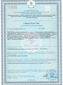Свидетельство о государственной регистрации на пюре из груш и яблок. Нажмите для просмотра. Свидетельство о государственной регистрации на пюре из груш и яблок.