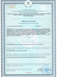 Свидетельство о государственной регистрации на пюре из брокколи. Нажмите для просмотра. Свидетельство о государственной регистрации на пюре из брокколи.