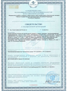 Свидетельство о государственной регистрации на пюре из тыквы и яблок. Нажмите для просмотра. Свидетельство о государственной регистрации на пюре из тыквы и яблок.